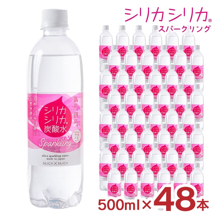 炭酸水 シリカシリカ スパークリング
