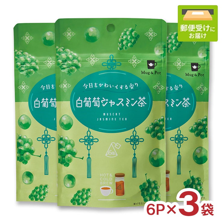 白葡萄ジャスミン茶 