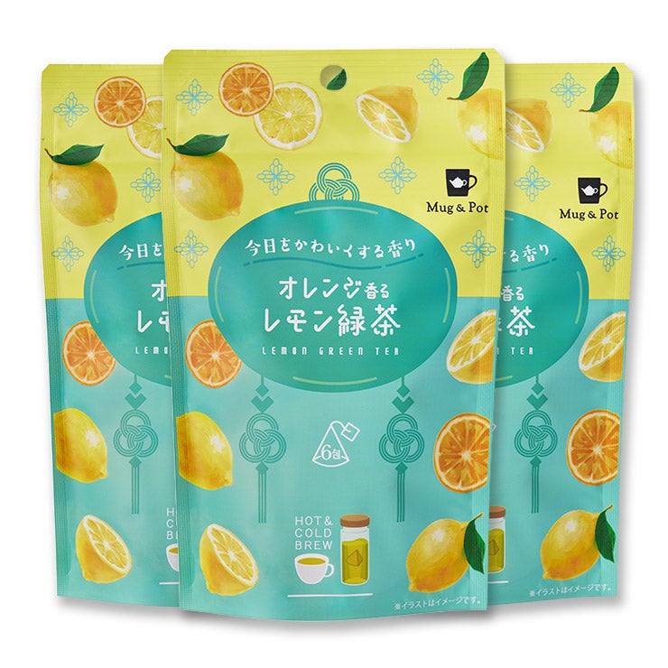 オレンジ香るレモン緑茶