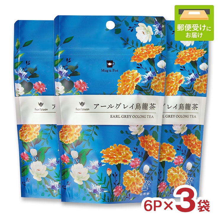 アールグレイ烏龍茶