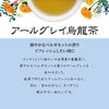 アールグレイ烏龍茶
