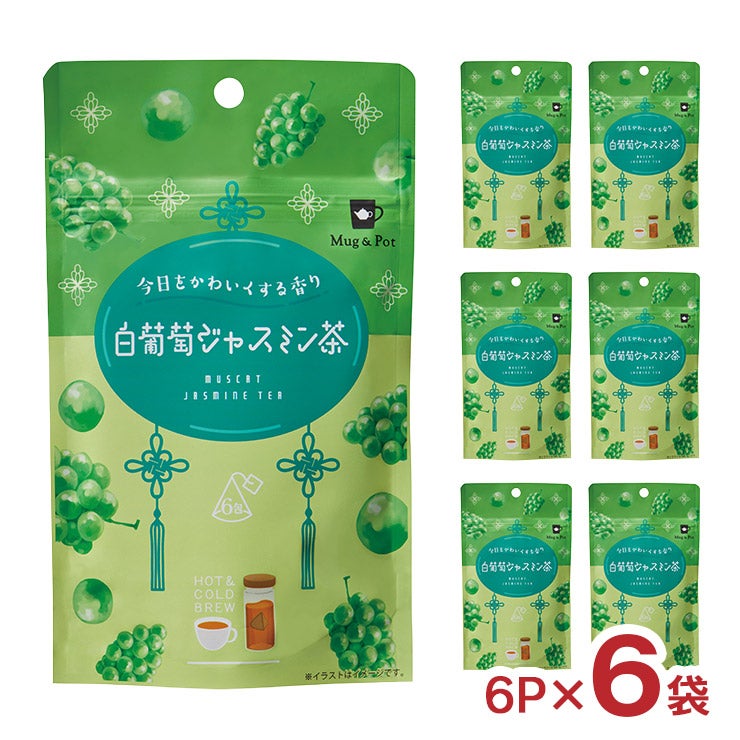白葡萄ジャスミン茶