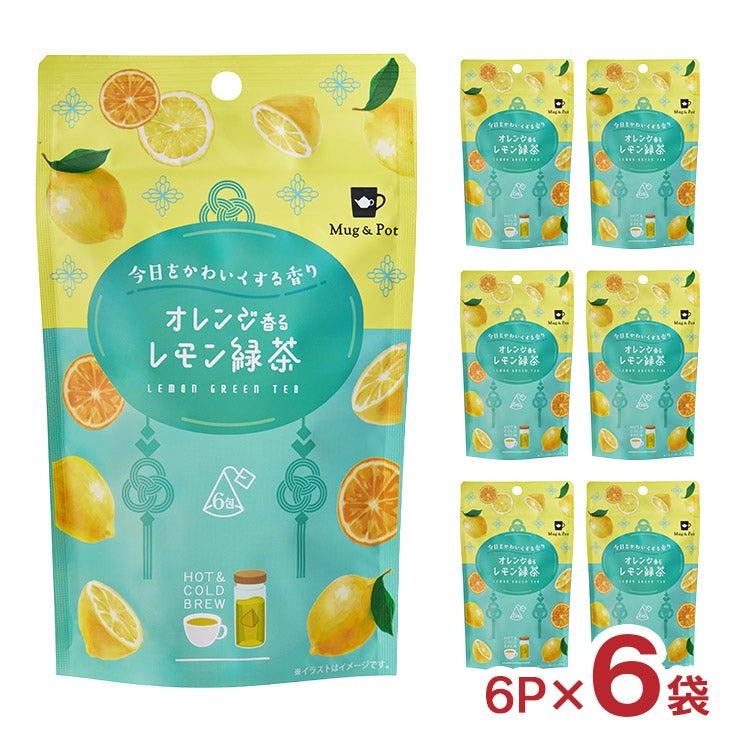 オレンジ香るレモン緑茶