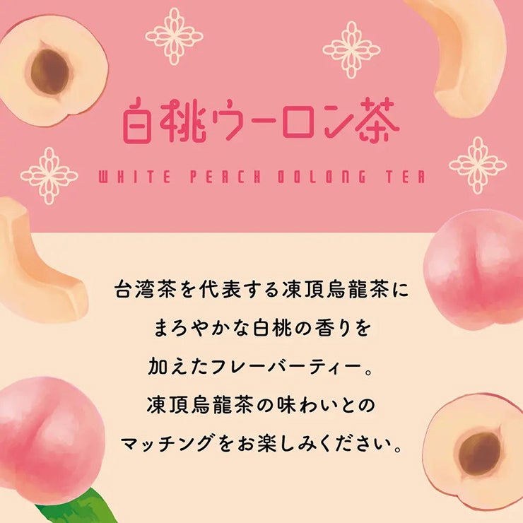 フルーツフレーバーティーセット