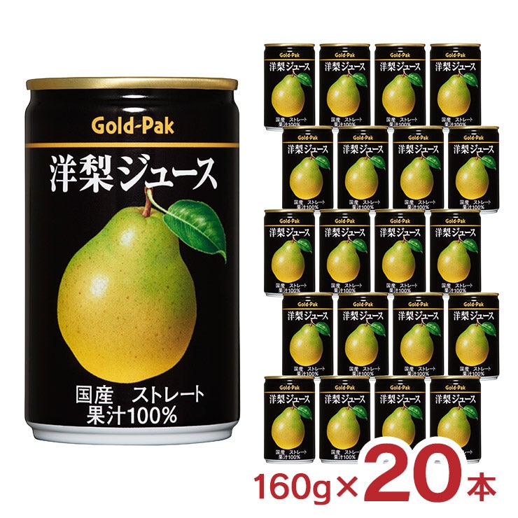 ゴールドパック 国産洋梨ジュース