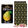  ゴールドパック 国産洋梨ジュース