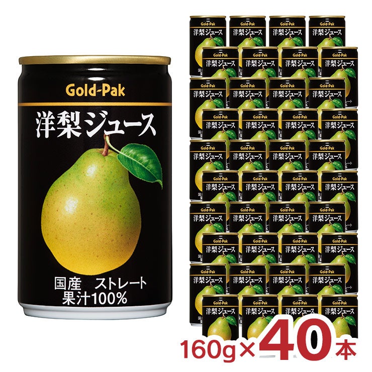  ゴールドパック 国産洋梨ジュース