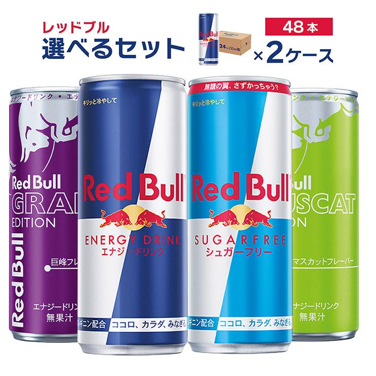 選べるセット Red Bull レッドブル よりどり 2種セット 