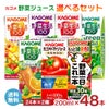 カゴメ 野菜ジュース 野菜生活100 選べる2種セット