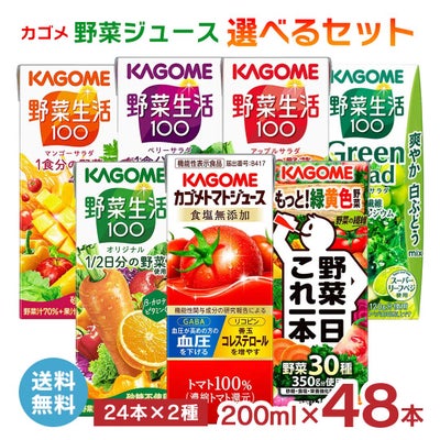 選べるセットカゴメ野菜ジュース