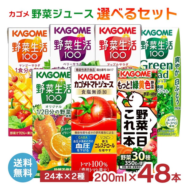 カゴメ 野菜ジュース 野菜生活100 選べる2種セット