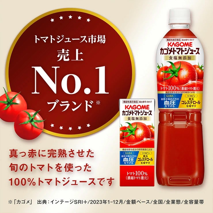 トマトジュース 食塩無添加