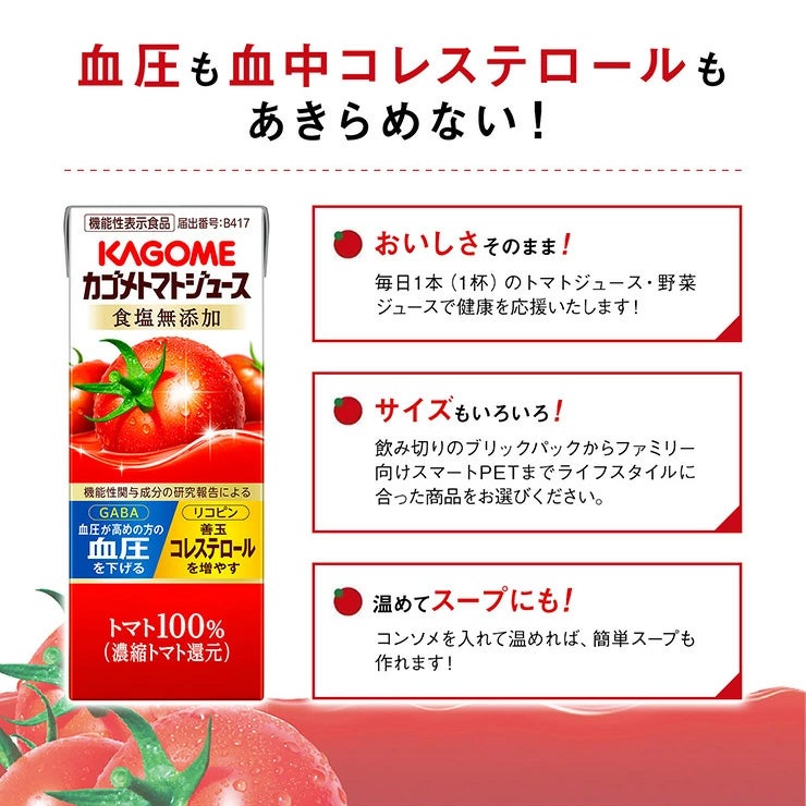 トマトジュース 食塩無添加