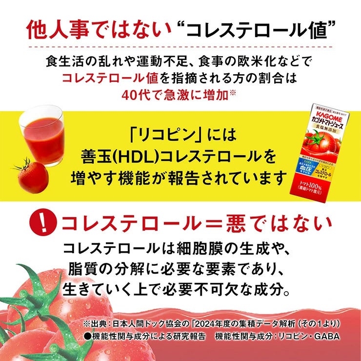 トマトジュース 食塩無添加