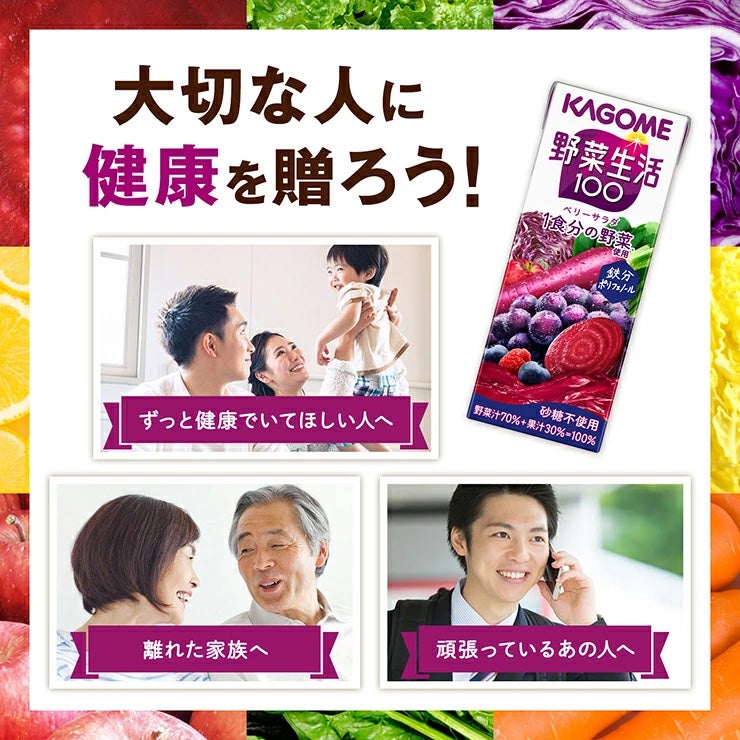 野菜ジュース 野菜生活100 ベリーサラダ