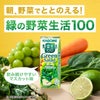 野菜ジュース 野菜生活100 グリーンサラダ