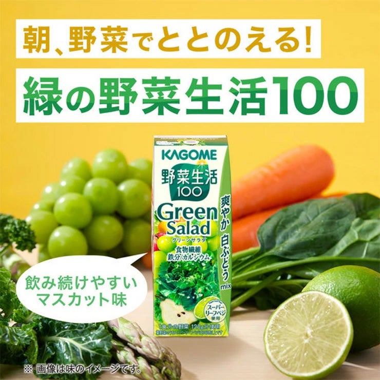 野菜ジュース 野菜生活100 グリーンサラダ