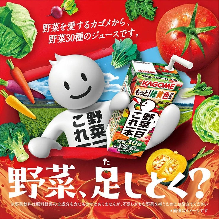 野菜ジュース 野菜一日これ一本