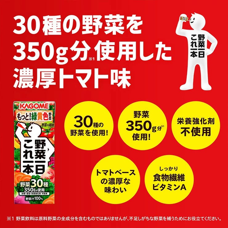 野菜ジュース 野菜一日これ一本