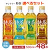サントリー 伊右衛門 特茶 選べる 2種セット