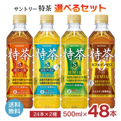選べるセットサントリー特茶