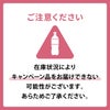 在庫状況によりキャンペーン品をお届けできない可能性があります