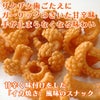 華元 イカ風味スナック オリジナル