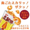 華元 イカ風味スナック オリジナル