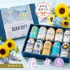 【夏季限定掛け紙付き！】定番ビール飲み比べ 10本 セット