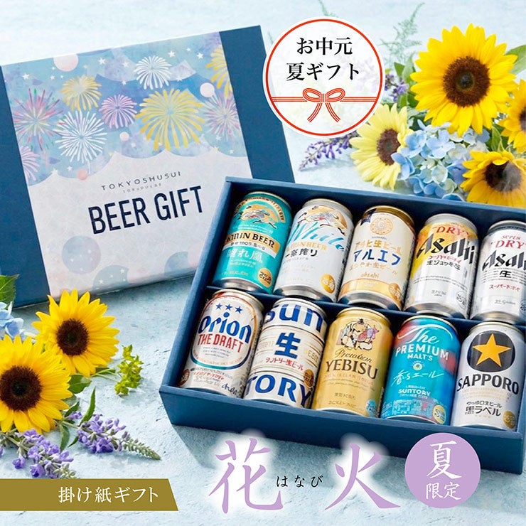 【夏季限定掛け紙付き！】定番ビール飲み比べ 10本 セット