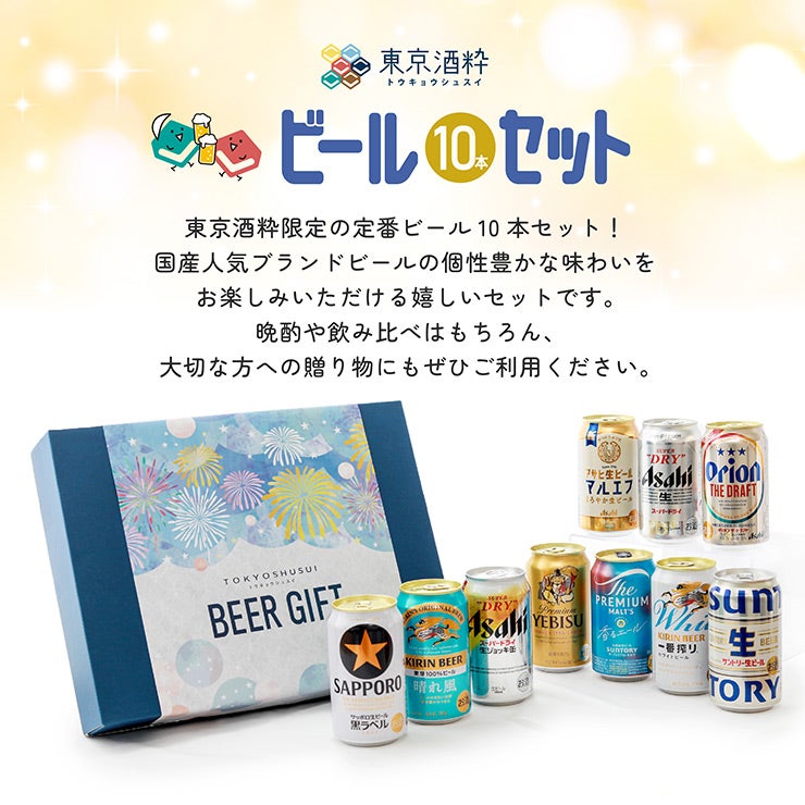 【夏季限定掛け紙付き！】定番ビール飲み比べ 10本 セット