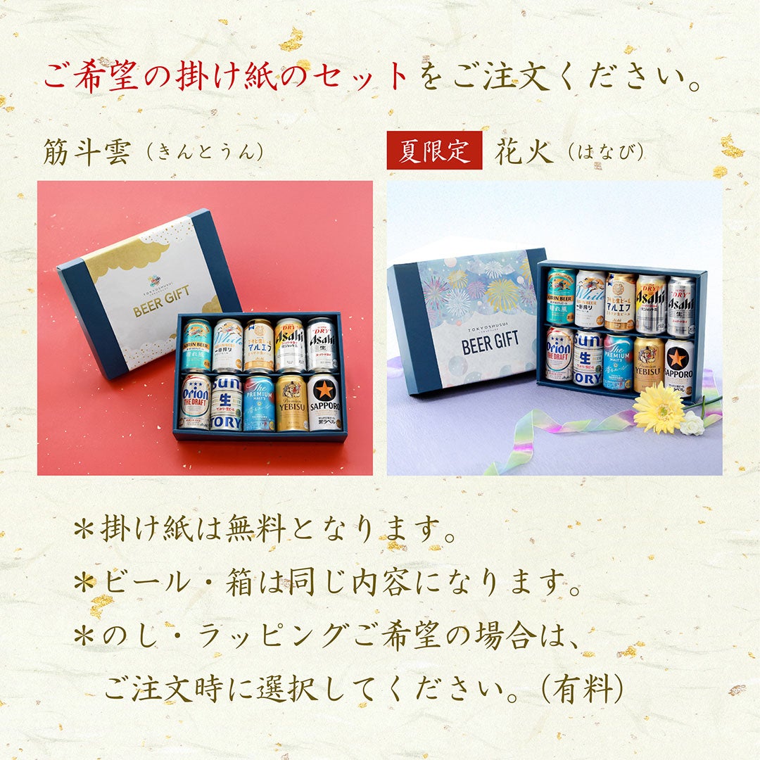 【夏季限定掛け紙付き！】定番ビール飲み比べ 10本 セット