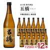 酒井酒造 五橋 木桶造り 純米酒