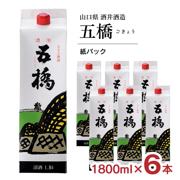 酒井酒造 佳撰 五橋 パック