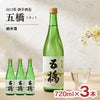 酒井酒造 五橋 純米酒 