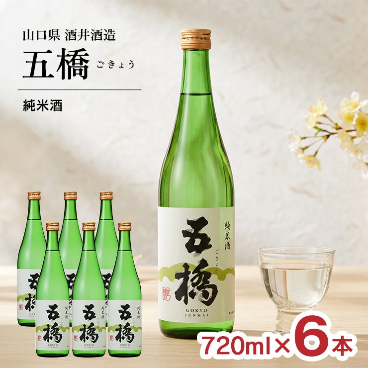 酒井酒造 五橋 純米酒