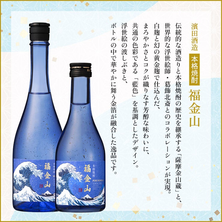 芋焼酎 福金山 神奈川沖浪裏 芋 