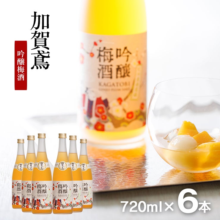  福光屋 加賀鳶 吟醸梅酒 