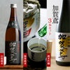 福光屋 加賀鳶 3本 飲み比べセット 