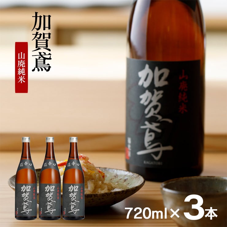 福光屋 加賀鳶 山廃純米 超辛口