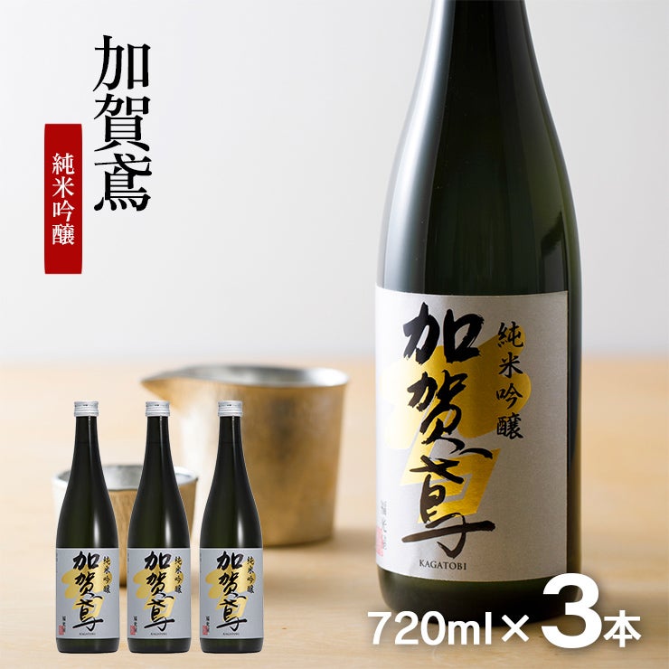 福光屋 加賀鳶 純米吟醸