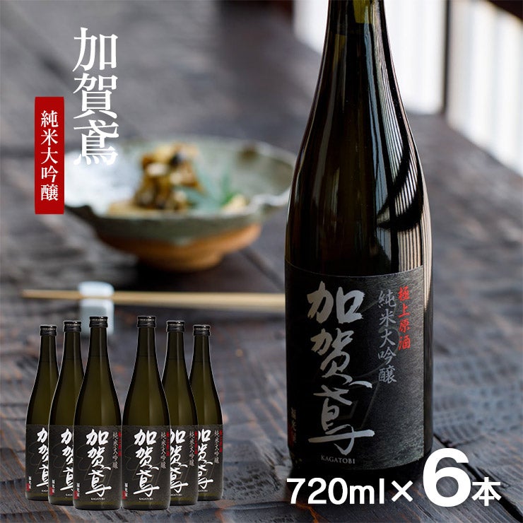 福光屋 加賀鳶 純米大吟醸 極上原酒