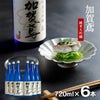 福光屋 加賀鳶 純米大吟醸 藍 