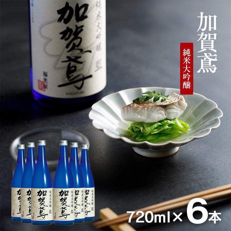 福光屋 加賀鳶 純米大吟醸 藍 