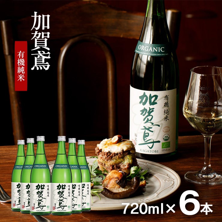 福光屋 加賀鳶 有機純米 720ml 6本
