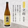 北陸の日本酒 飲み比べ