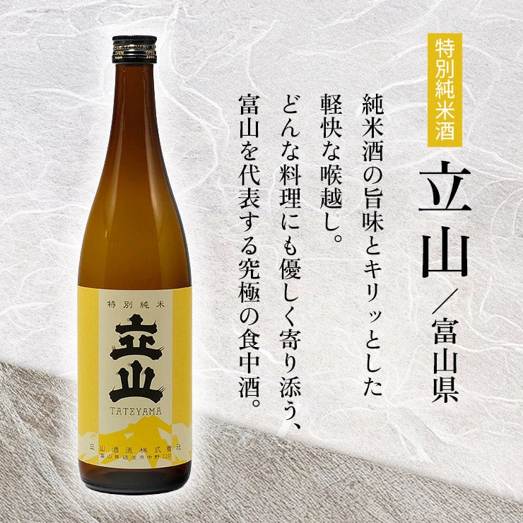 北陸の日本酒 飲み比べ