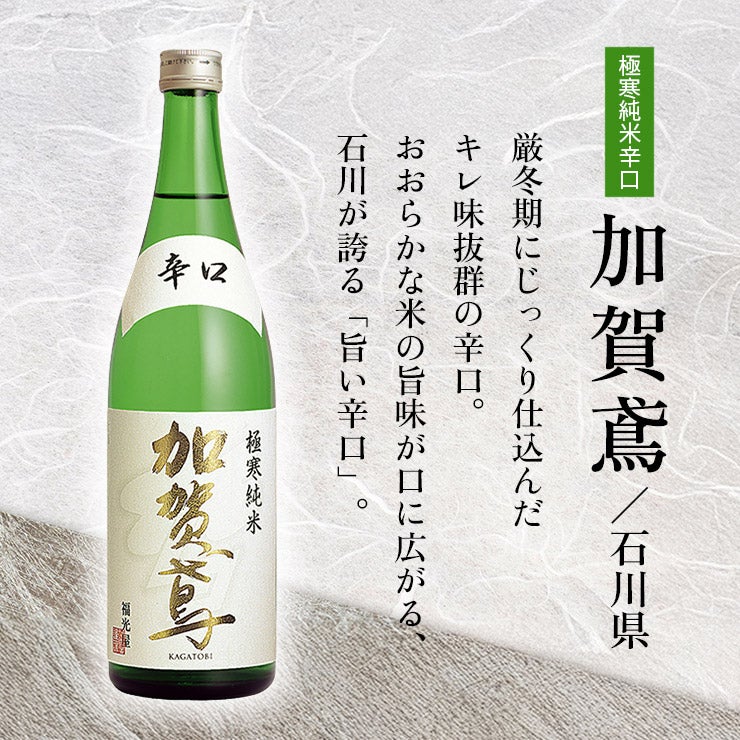 北陸の日本酒 飲み比べ