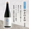 北陸の日本酒 飲み比べ