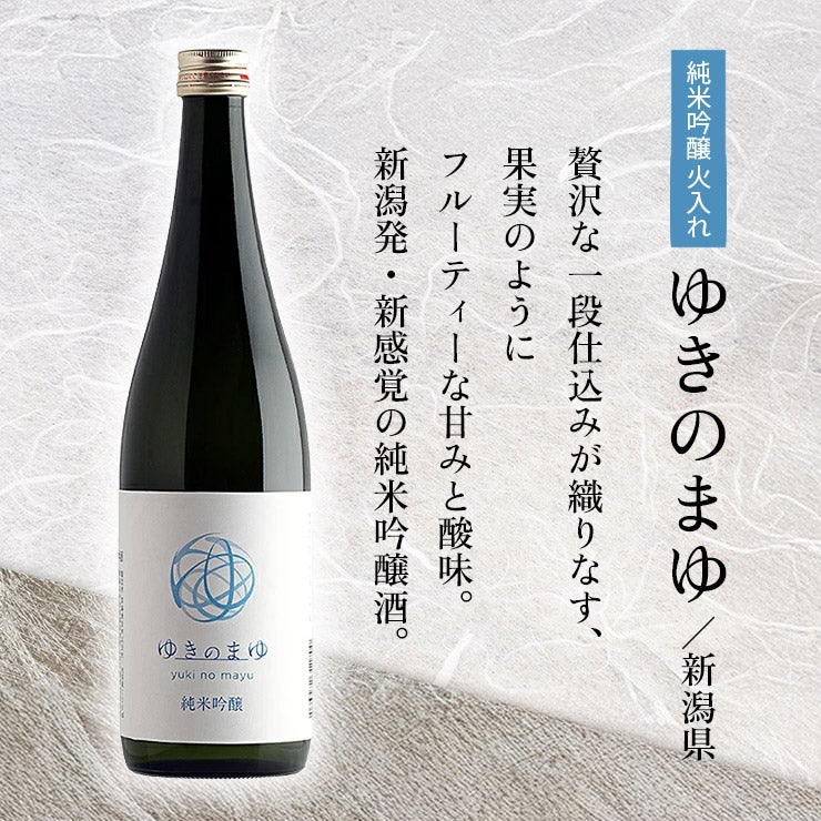 北陸の日本酒 飲み比べ